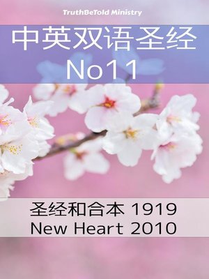 cover image of 中英双语圣经 No11